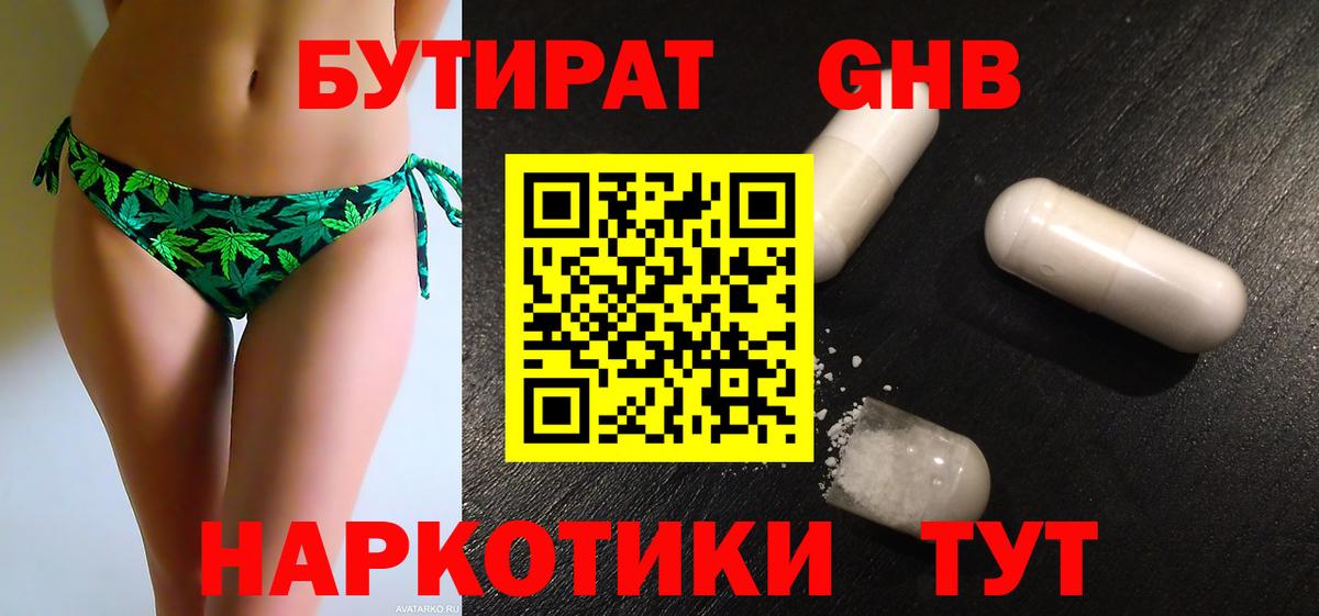 БУТИРАТ бутик Азнакаево