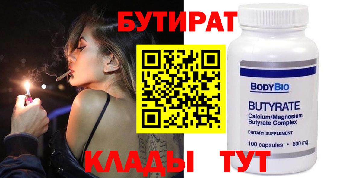 Бутират буратино Азнакаево