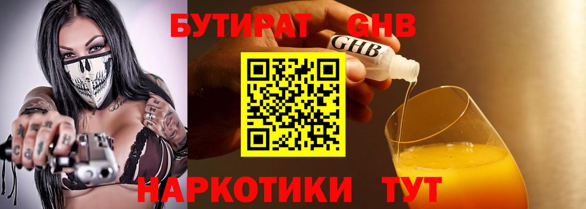 Бутират GHB Азнакаево