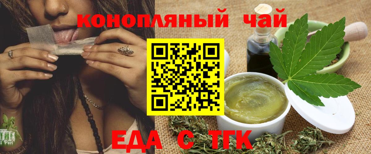 Еда ТГК марихуана  Вход с VPN  Азнакаево 