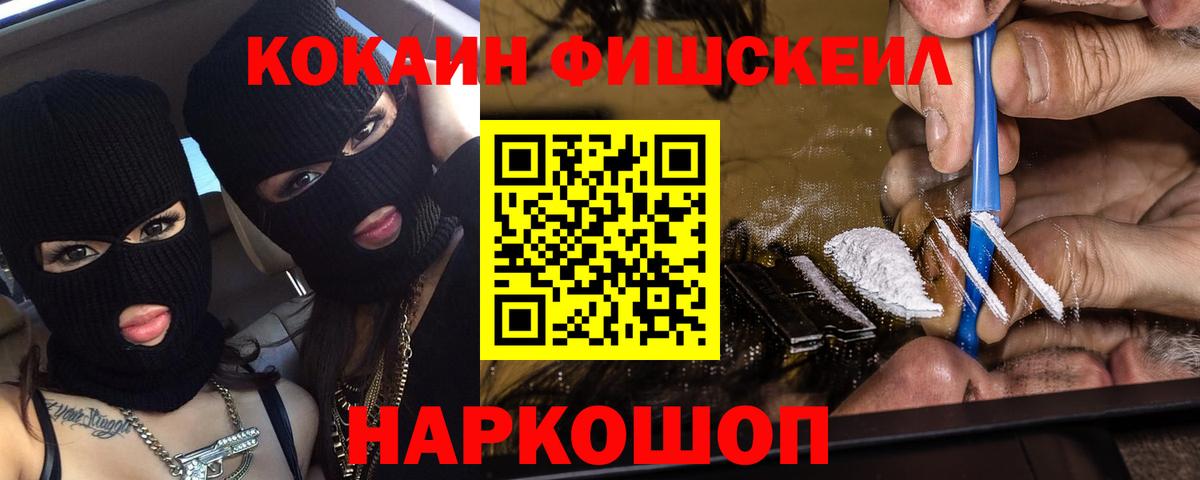 COCAIN FishScale  COCAIN 97%  Вход с VPN  COCAIN  Азнакаево 