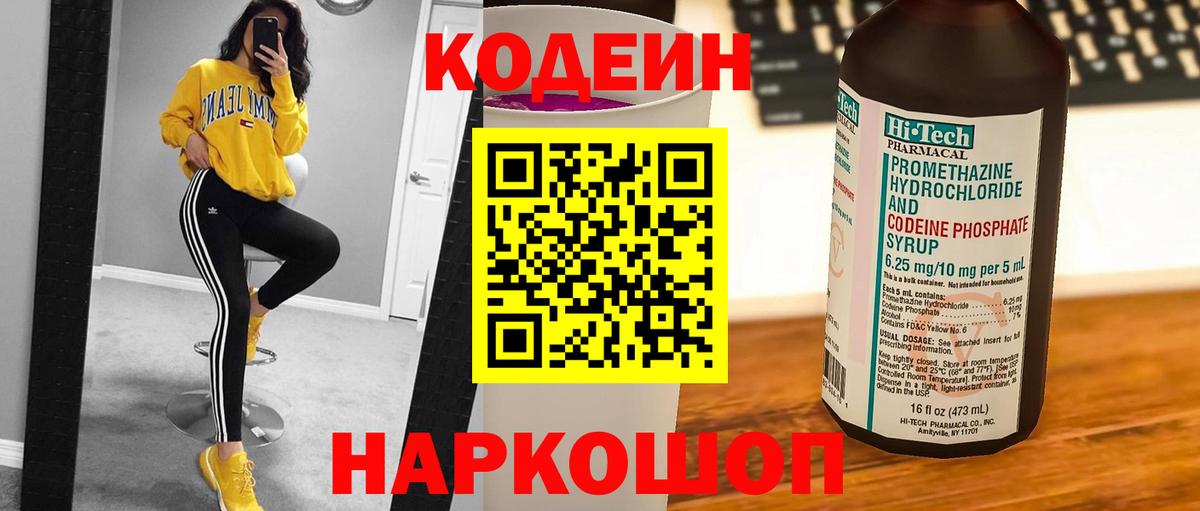 Codein Purple Drank Азнакаево