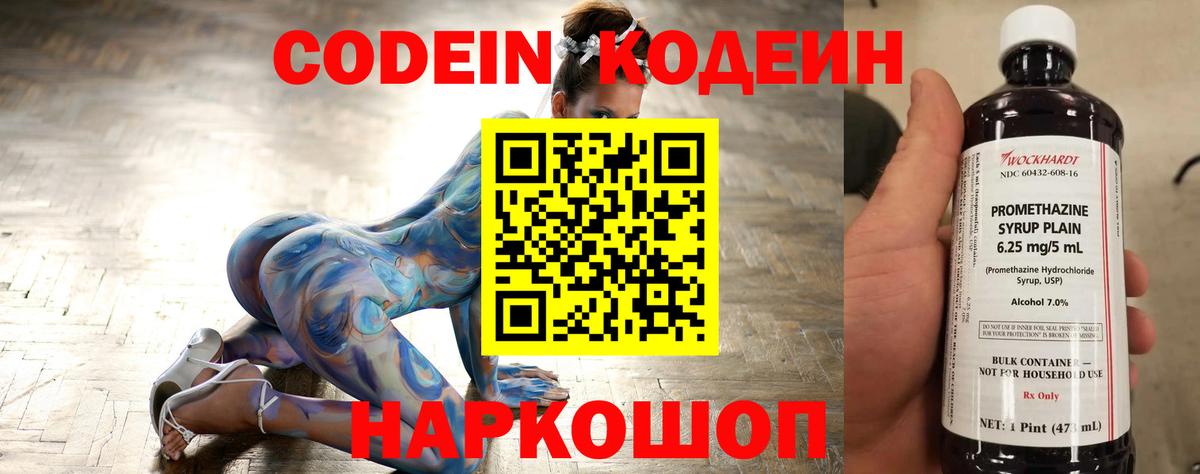 Кодеиновый сироп Lean Purple Drank  Вход с VPN  Азнакаево  Кодеиновый сироп Lean Purple Drank 
