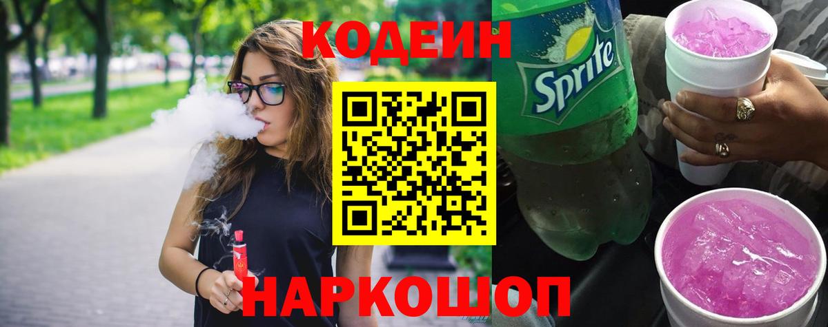 Codein Purple Drank  Вход с VPN  Азнакаево 