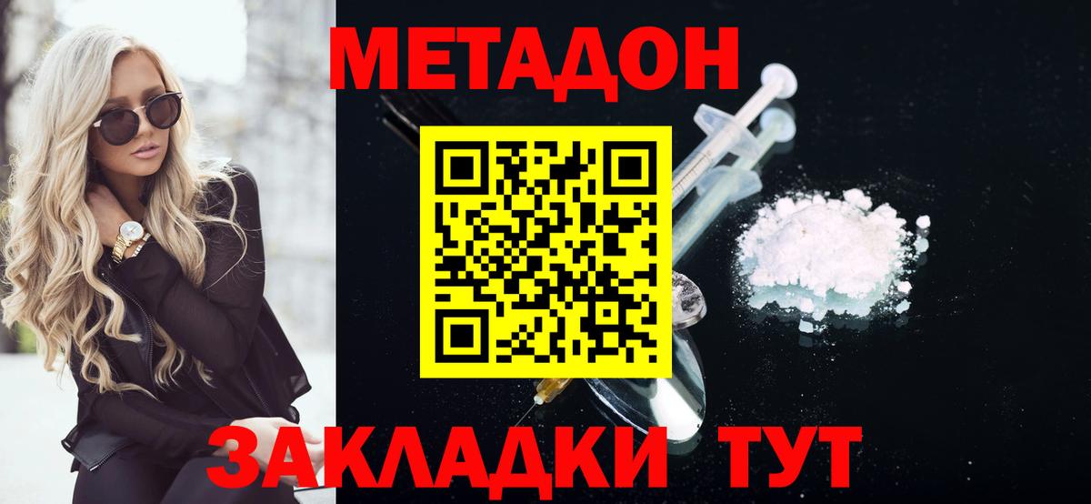 МЕТАДОН methadone Азнакаево