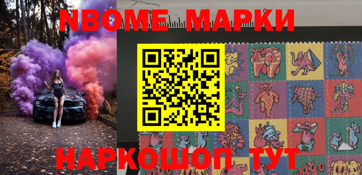 Марки 25I-NBOMe 1500мкг Азнакаево